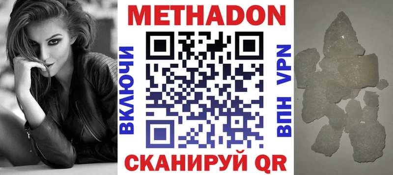 Метадон белоснежный  Купить где  Городовиковск 